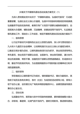 推进移风易俗工作实施方案范文5篇.docx