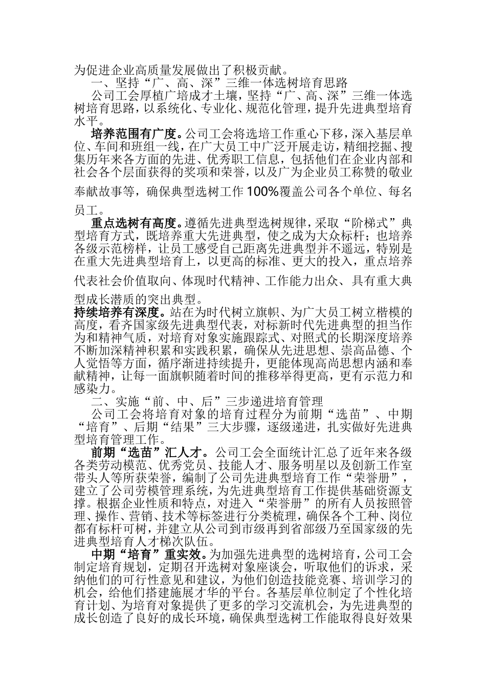 先进典型培育工作经验材料汇编_第2页
