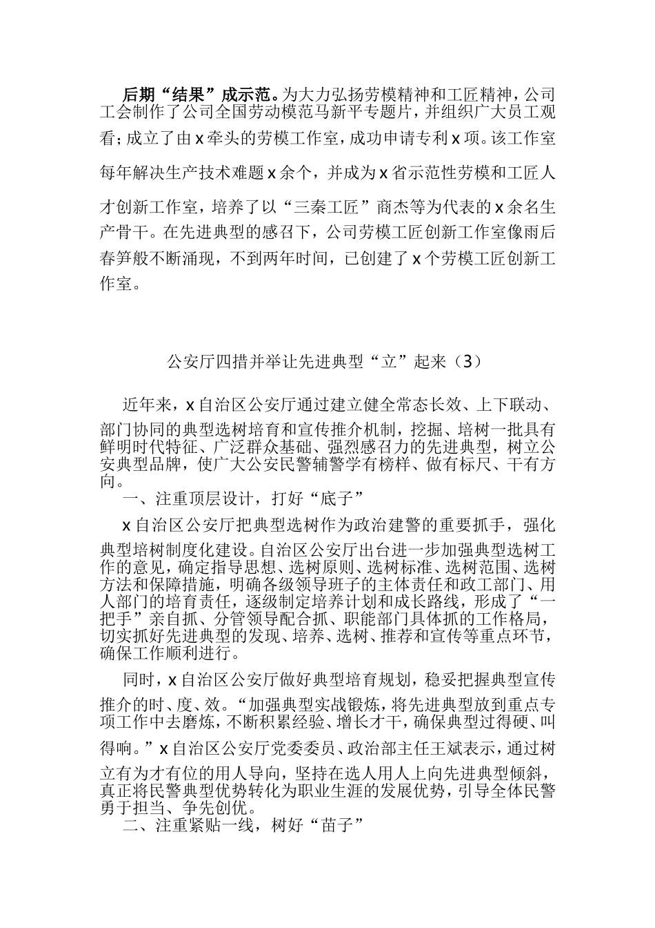 先进典型培育工作经验材料汇编_第3页