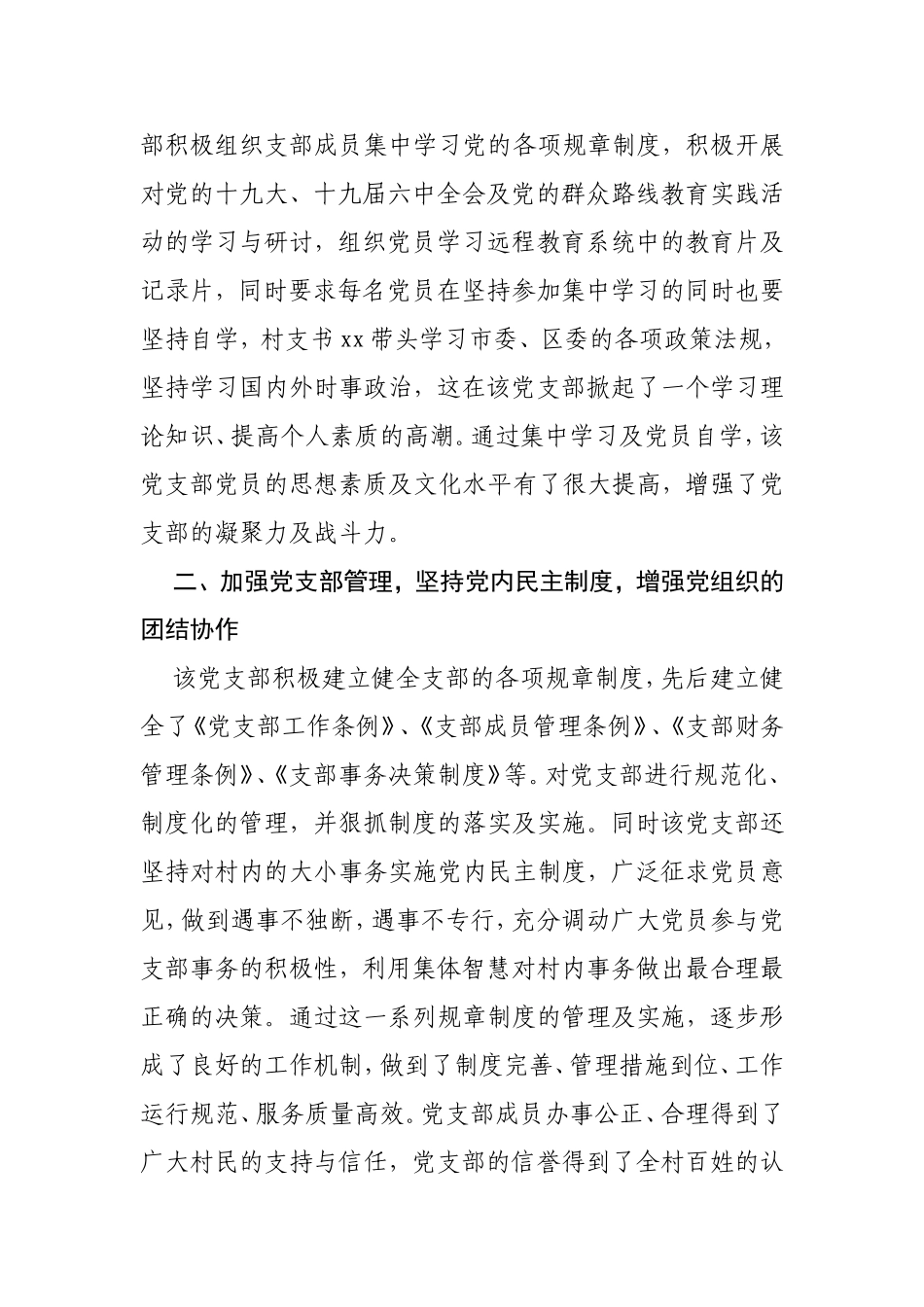 先进基层党组织党支部典型事迹材料汇编（10篇）_第3页