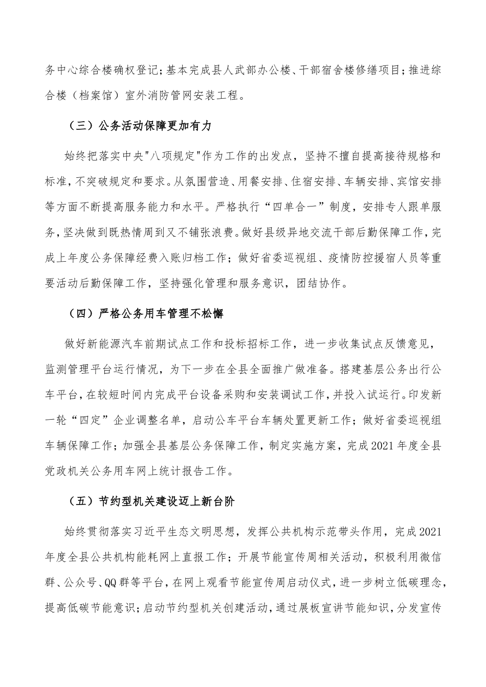 县机关事务管理中心2022年上半年工作总结_第2页