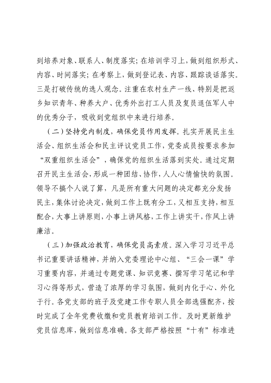 县区乡镇党员队伍建设自查情况报告_第2页