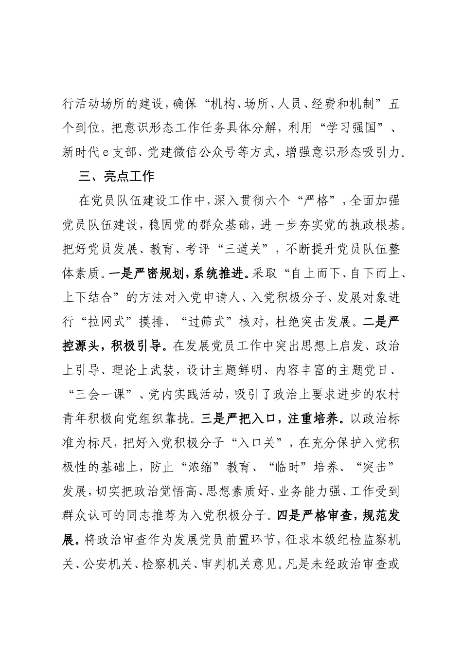 县区乡镇党员队伍建设自查情况报告_第3页