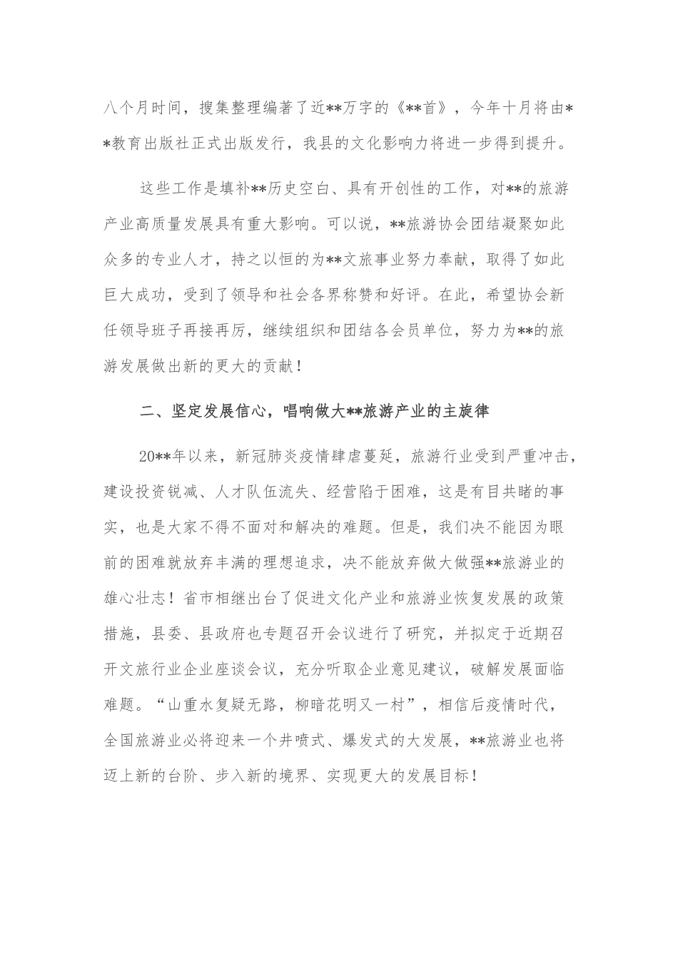 在旅游协会会员代表大会上的讲话_第3页