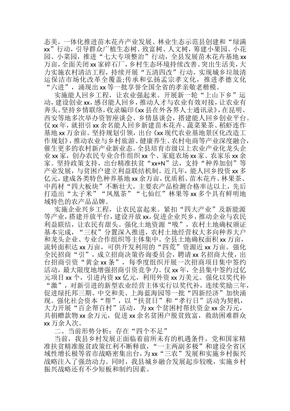 乡村振兴调研理论文章汇编（12篇）(17)_第2页