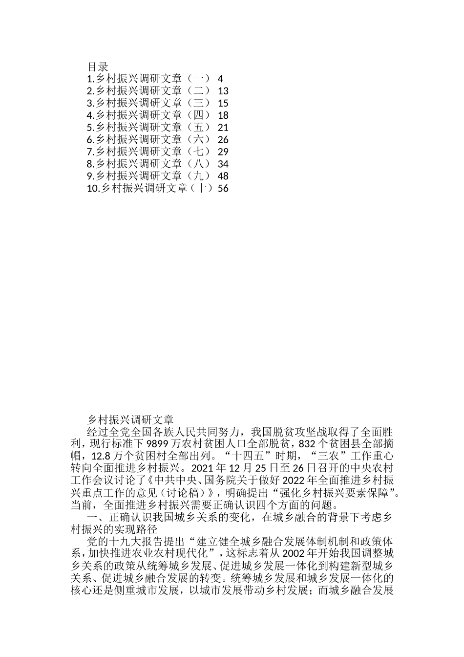 乡村振兴调研文章汇编（10篇）_第1页