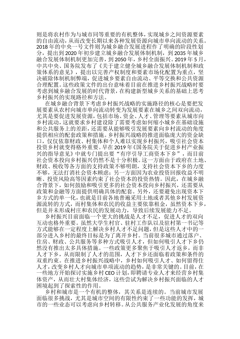 乡村振兴调研文章汇编（10篇）_第2页