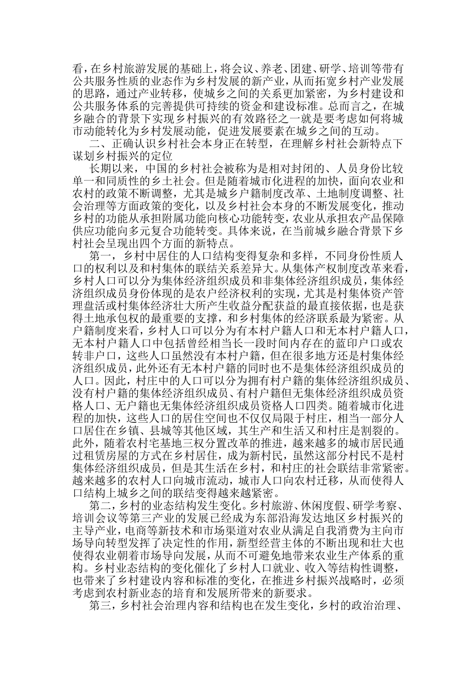 乡村振兴调研文章汇编（10篇）_第3页