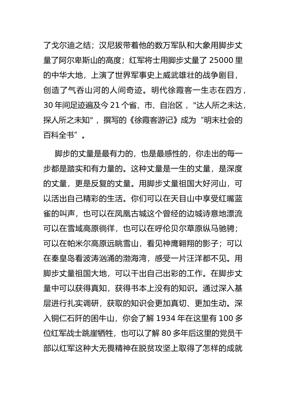 在马克思主义学院2022年毕业典礼上的致辞_第2页