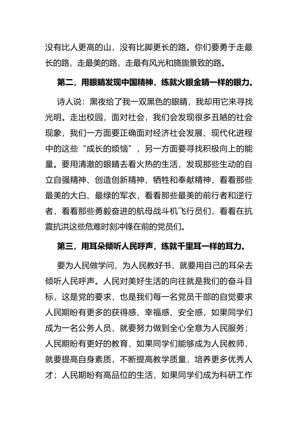 在马克思主义学院2022年毕业典礼上的致辞_第3页