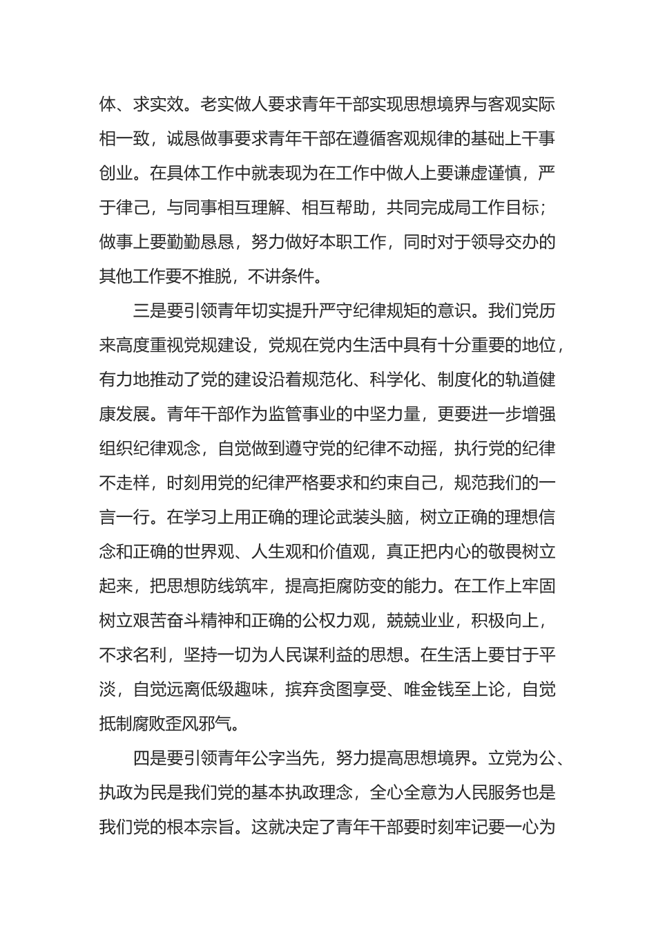 违纪案件专项警示教育心得体会_第2页