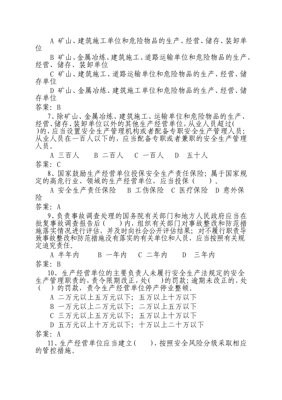 新《安全生产法》、安全生产应知应会试题 (1)_第2页