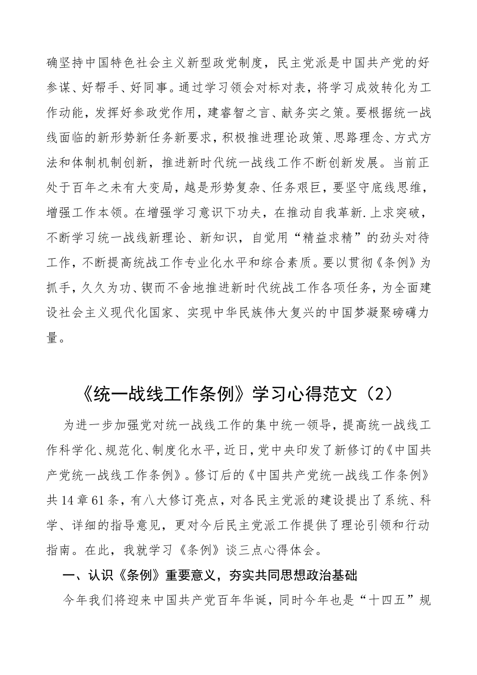 修订后的中国共产党统一战线工作条例学习心得体会5篇_第2页