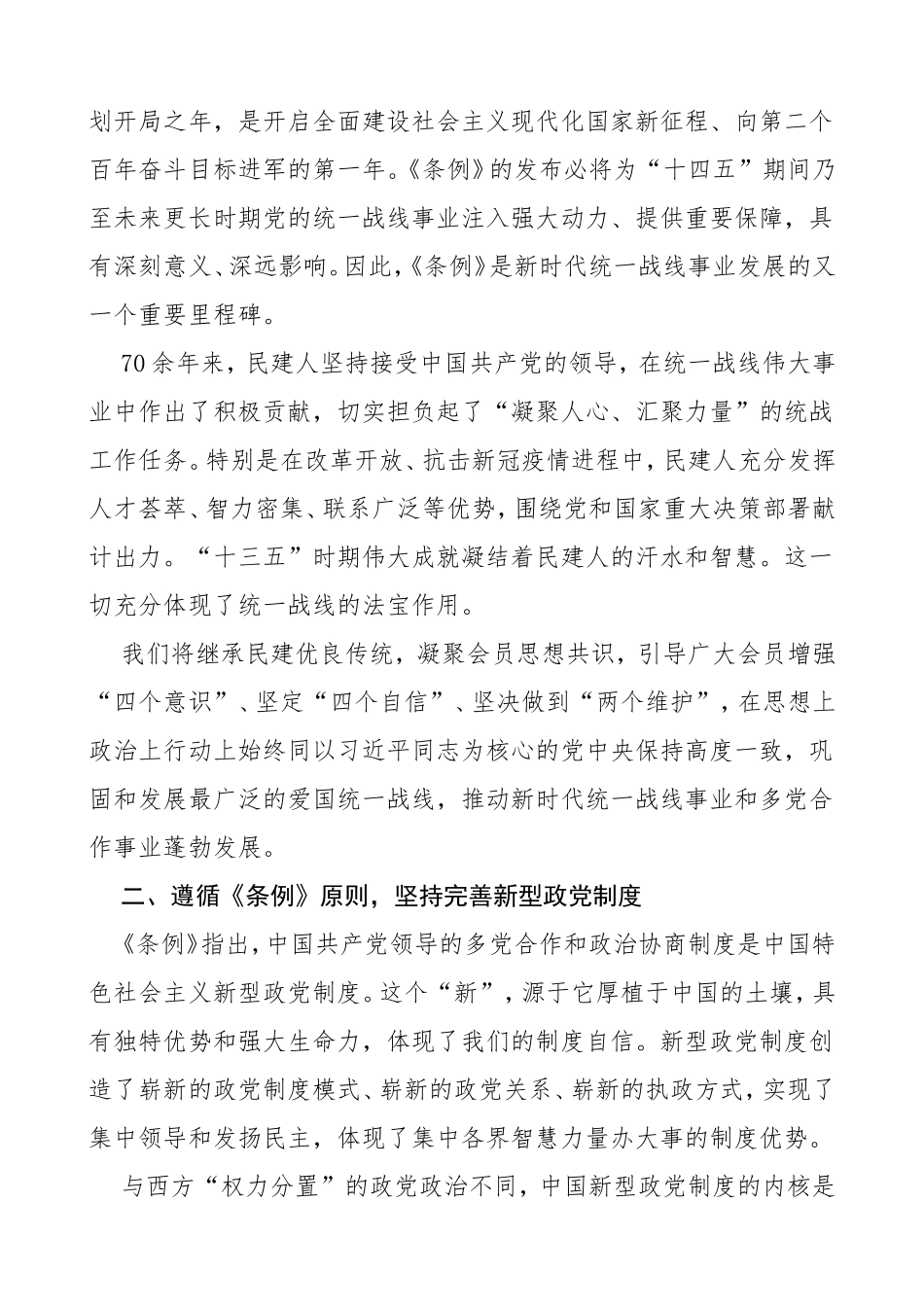 修订后的中国共产党统一战线工作条例学习心得体会5篇_第3页