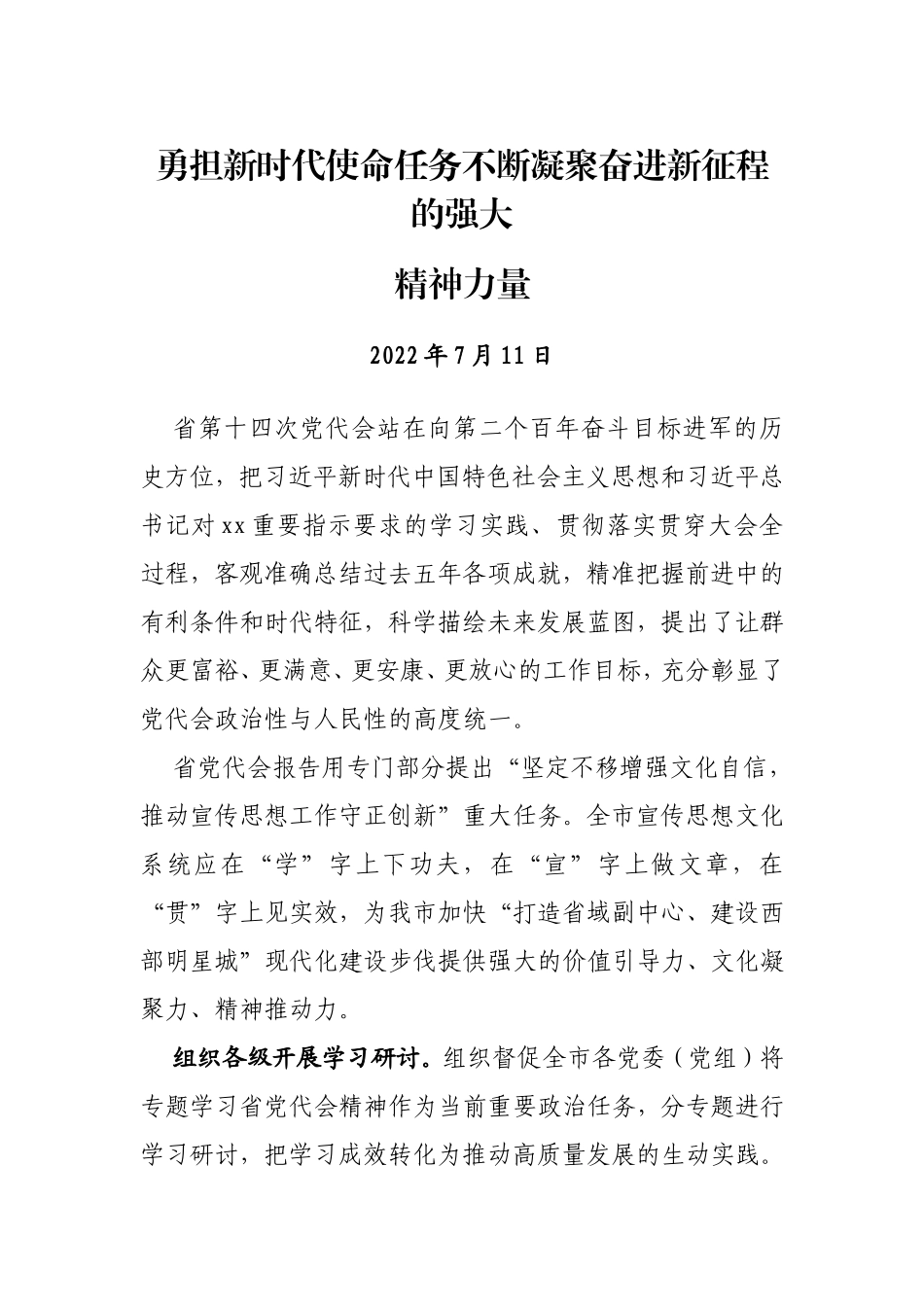 宣传部长最新理论文章汇编(14篇）_第2页