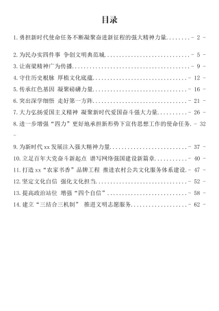 宣传部长最新理论文章汇编(14篇）