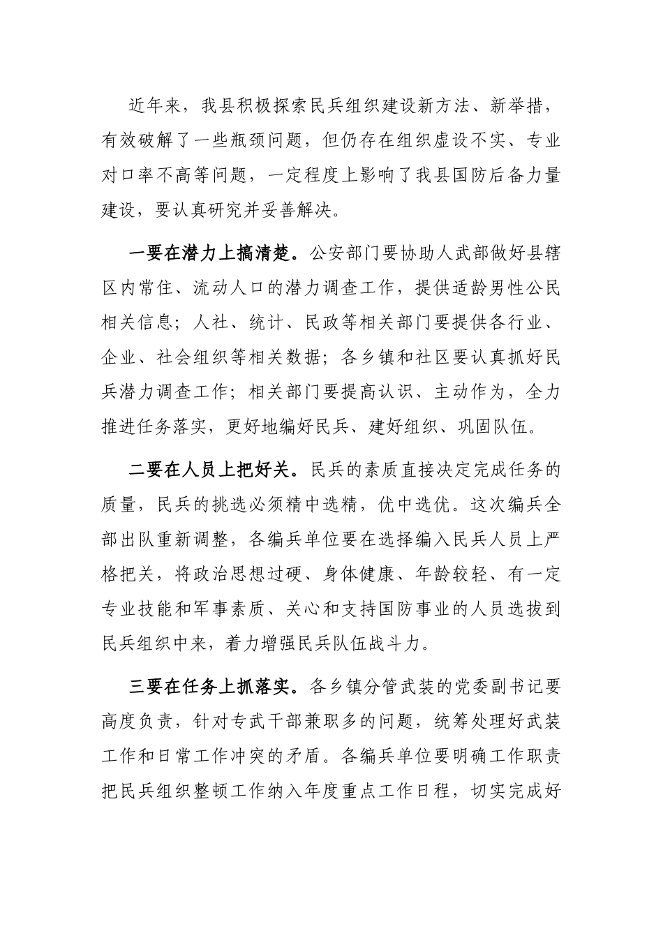 在民兵组织整顿任务部署会议上的讲话_第3页