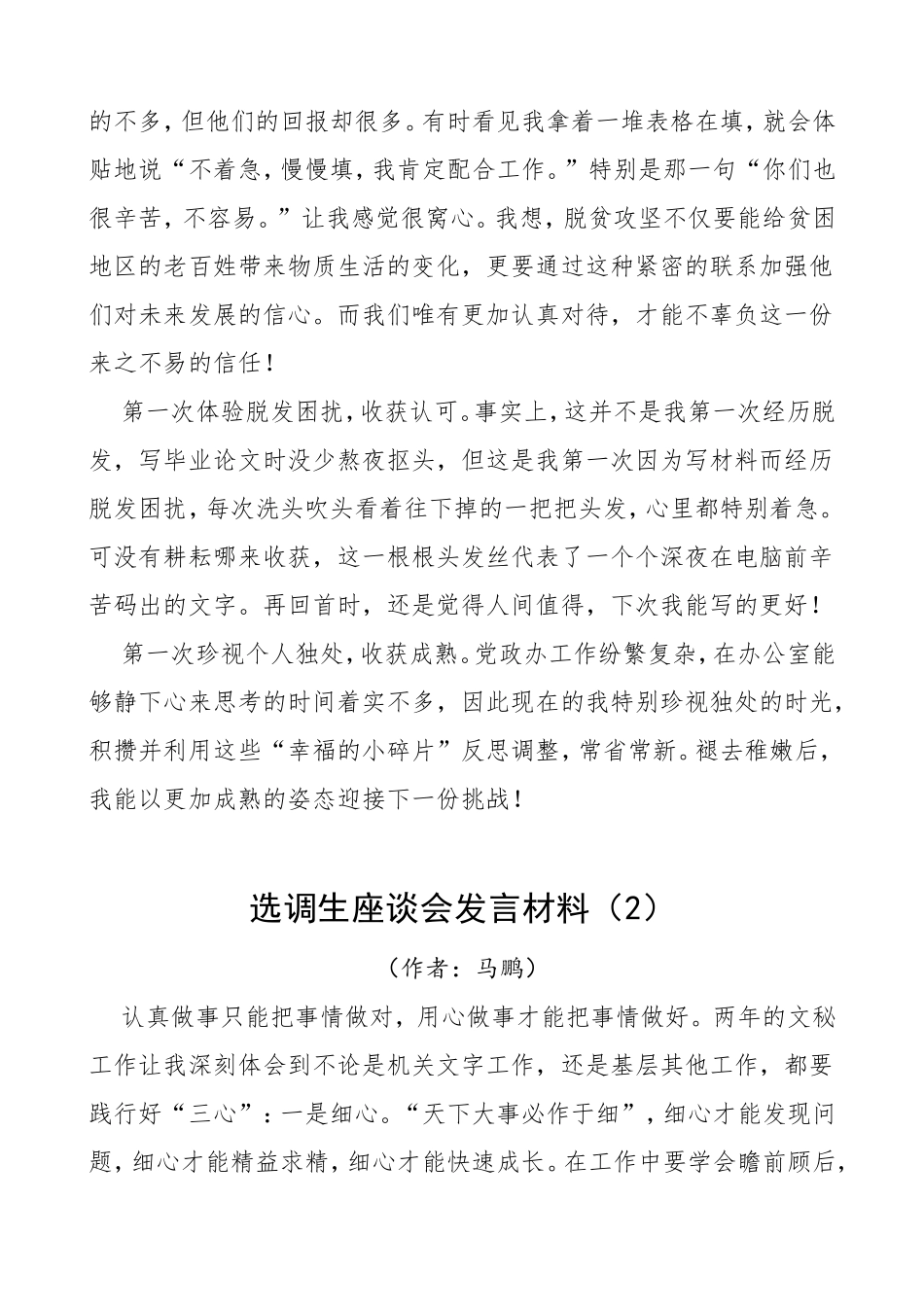 选调生座谈会组织部长寄语9篇选调生发言材料免费素材_第3页