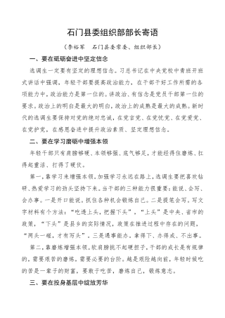 选调生座谈会组织部长寄语9篇选调生发言材料免费素材