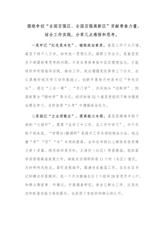 围绕争创“全国百强区、全国百强高新区”贡献青春力量，结合工作实践，分享几点感悟和思考。