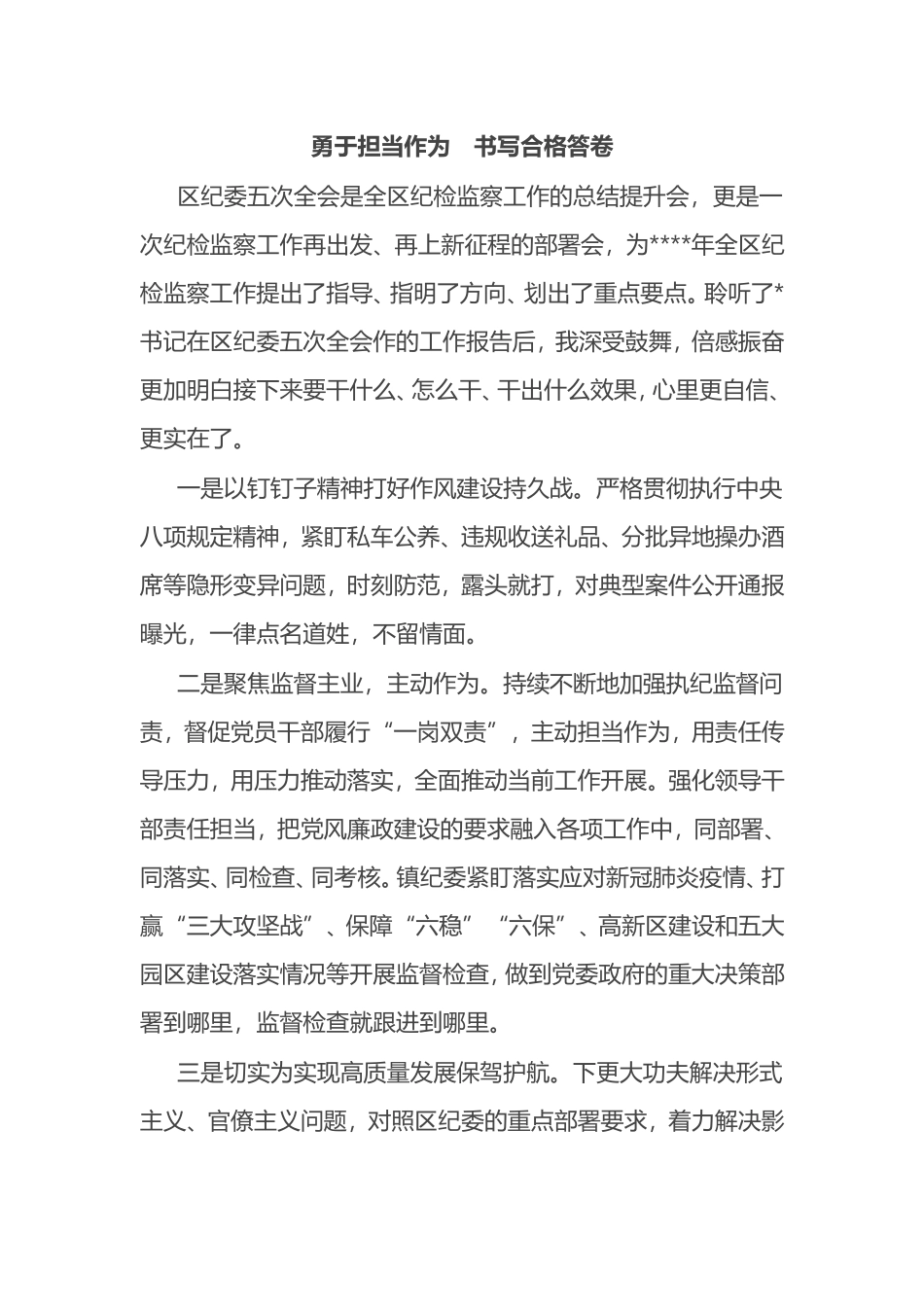 学习纪委全会精神心得体会汇编_第1页