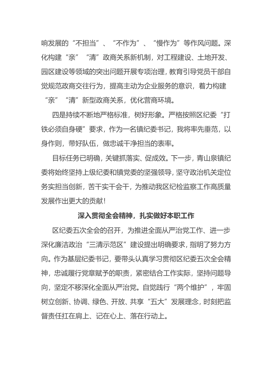 学习纪委全会精神心得体会汇编_第2页