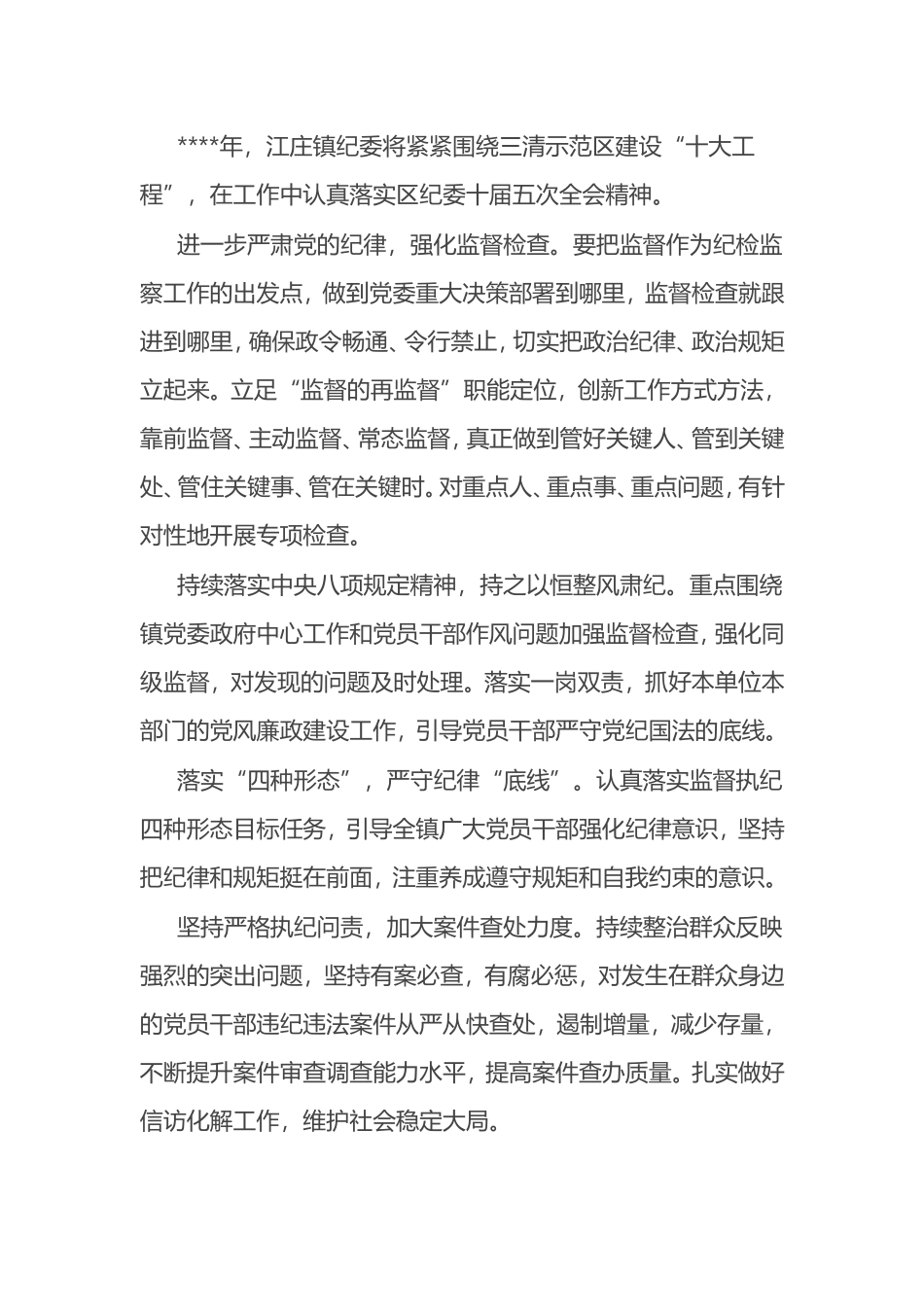 学习纪委全会精神心得体会汇编_第3页