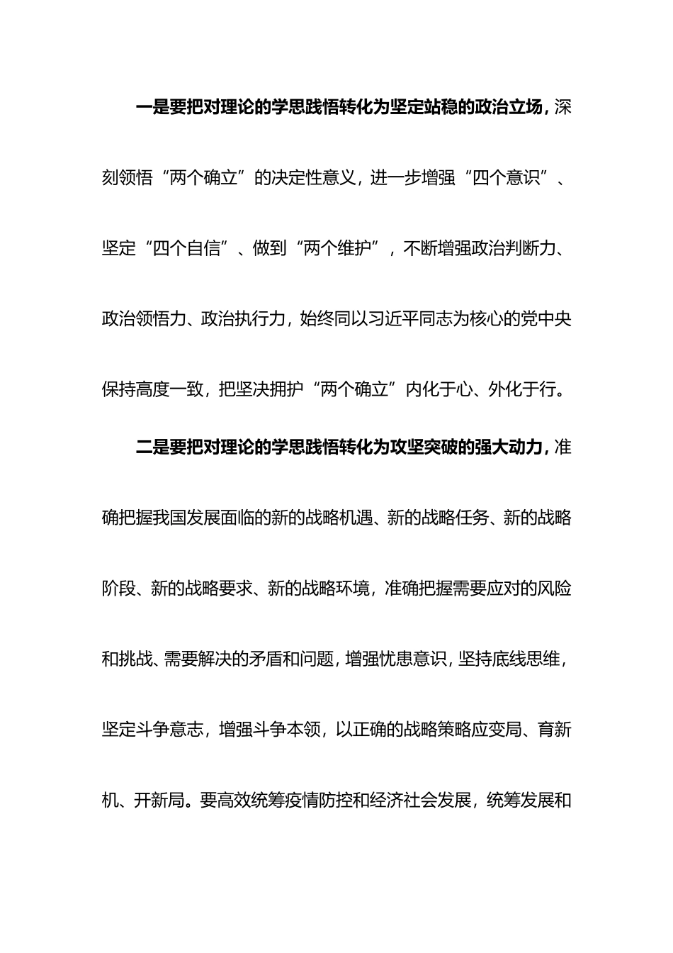 学习领导干部研讨班重要讲话交流发言提纲_第2页