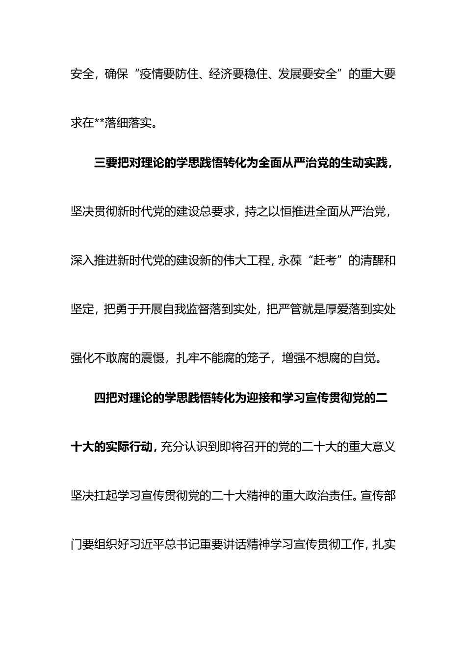 学习领导干部研讨班重要讲话交流发言提纲_第3页