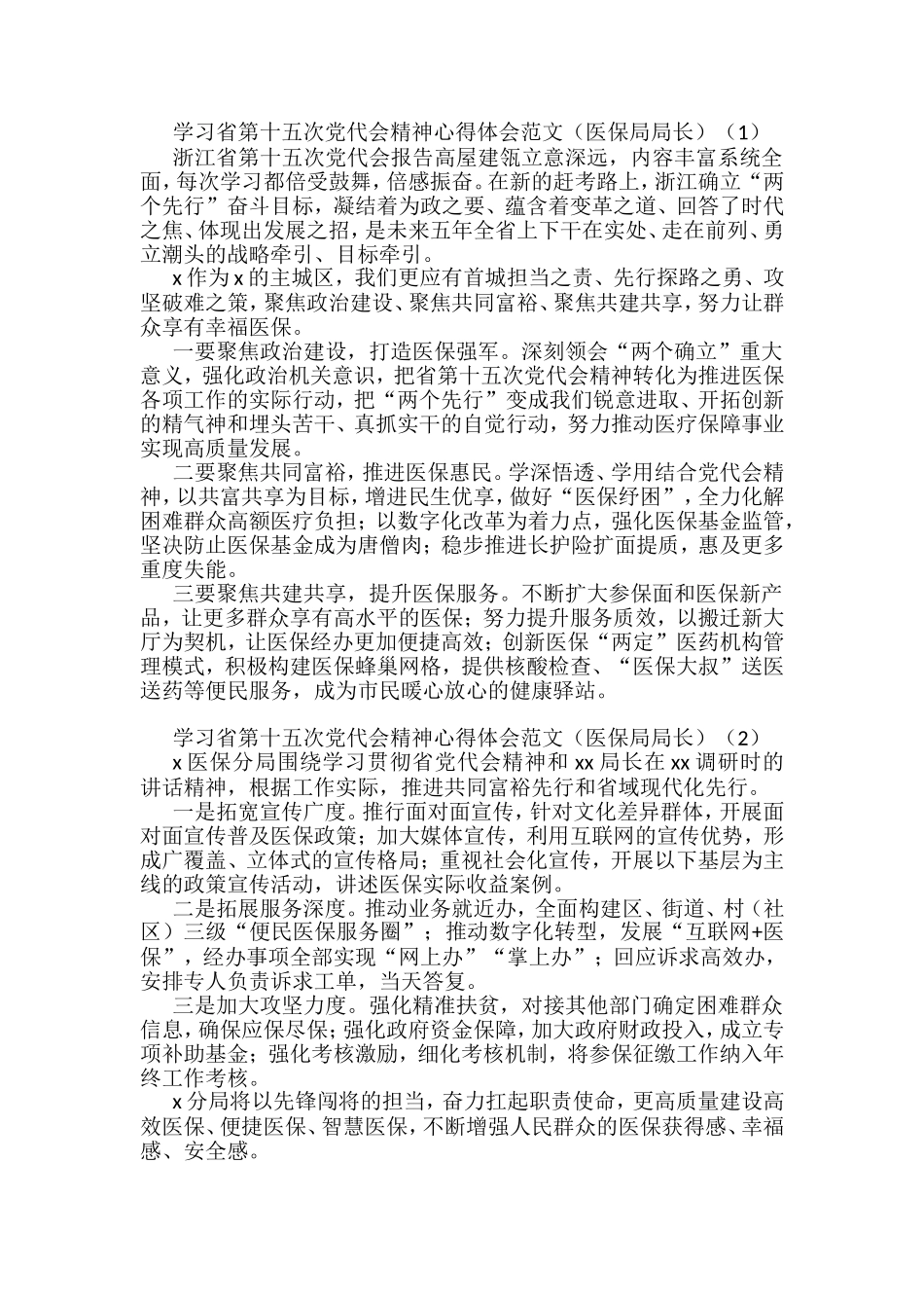 学习浙江省第十五次党代会精神心得体会汇编（10篇）_第1页