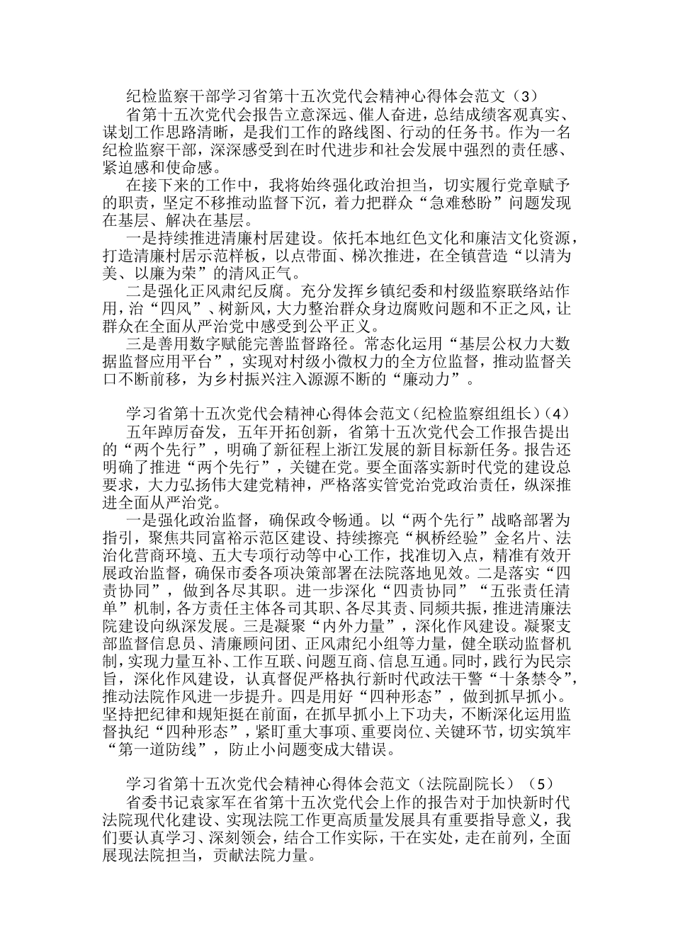 学习浙江省第十五次党代会精神心得体会汇编（10篇）_第2页