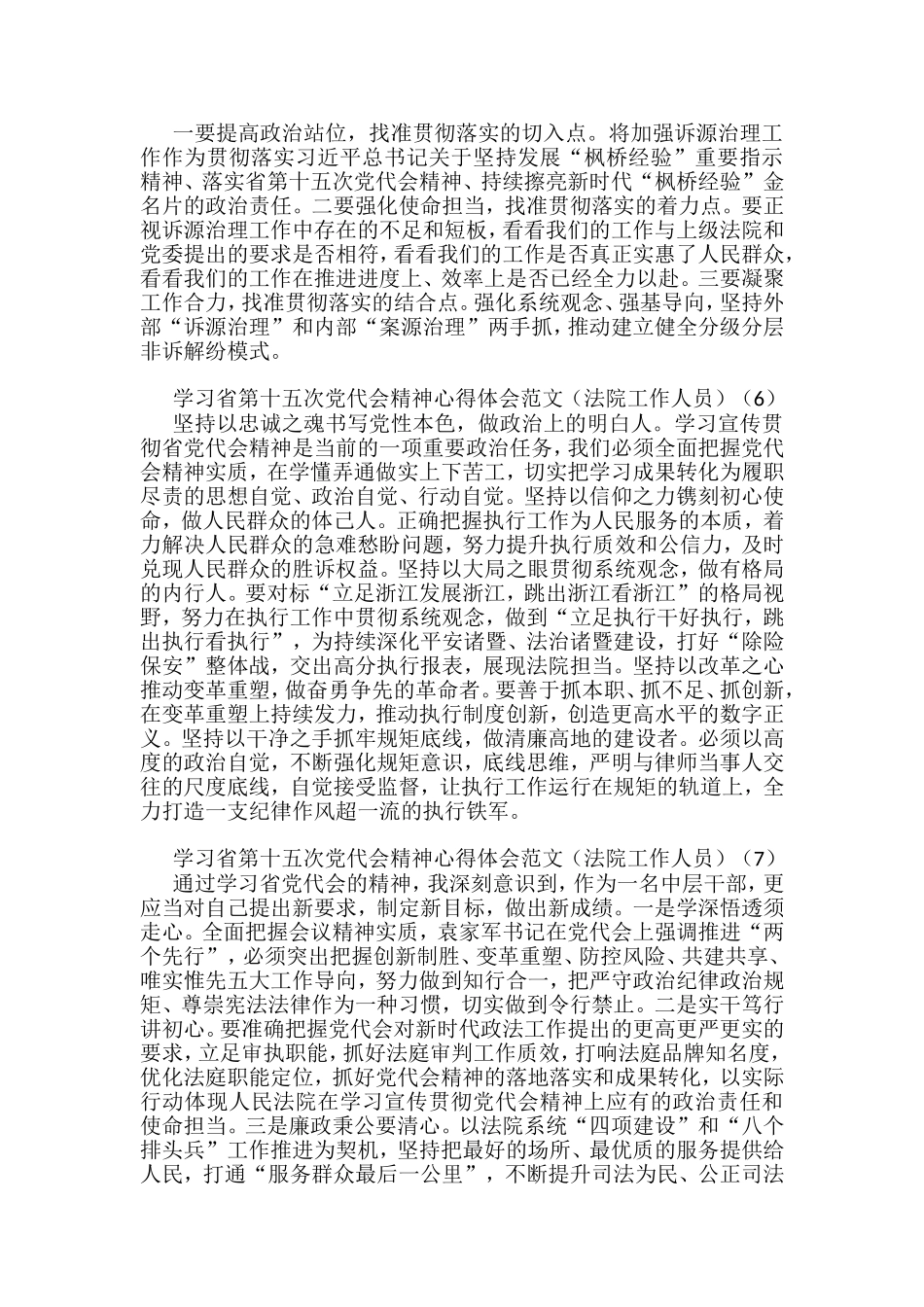 学习浙江省第十五次党代会精神心得体会汇编（10篇）_第3页