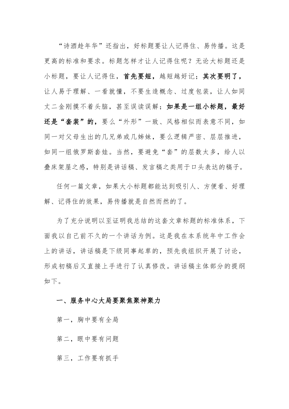 吸引人 方便看 好理解 记得住 ——例谈文章标题的标准体系_第3页