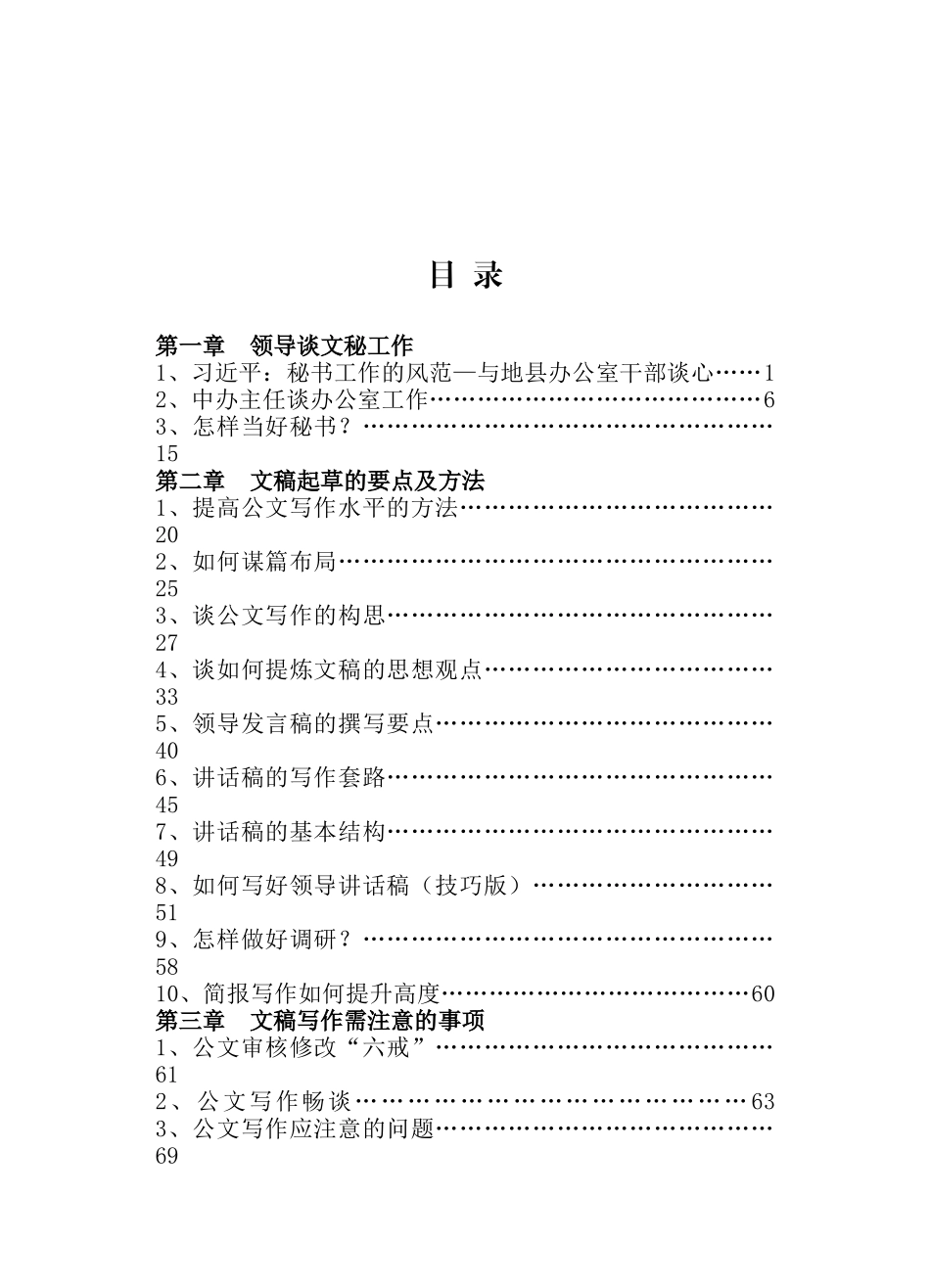 党政机关文秘工作资料汇编7万字（10篇）_第2页