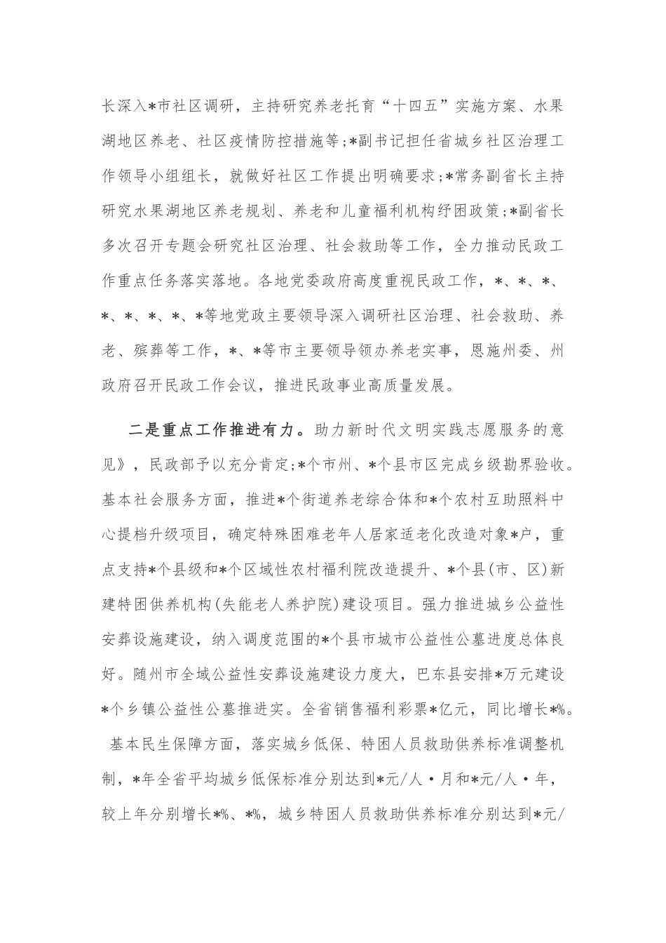 在民政局长座谈会上的讲话_第2页