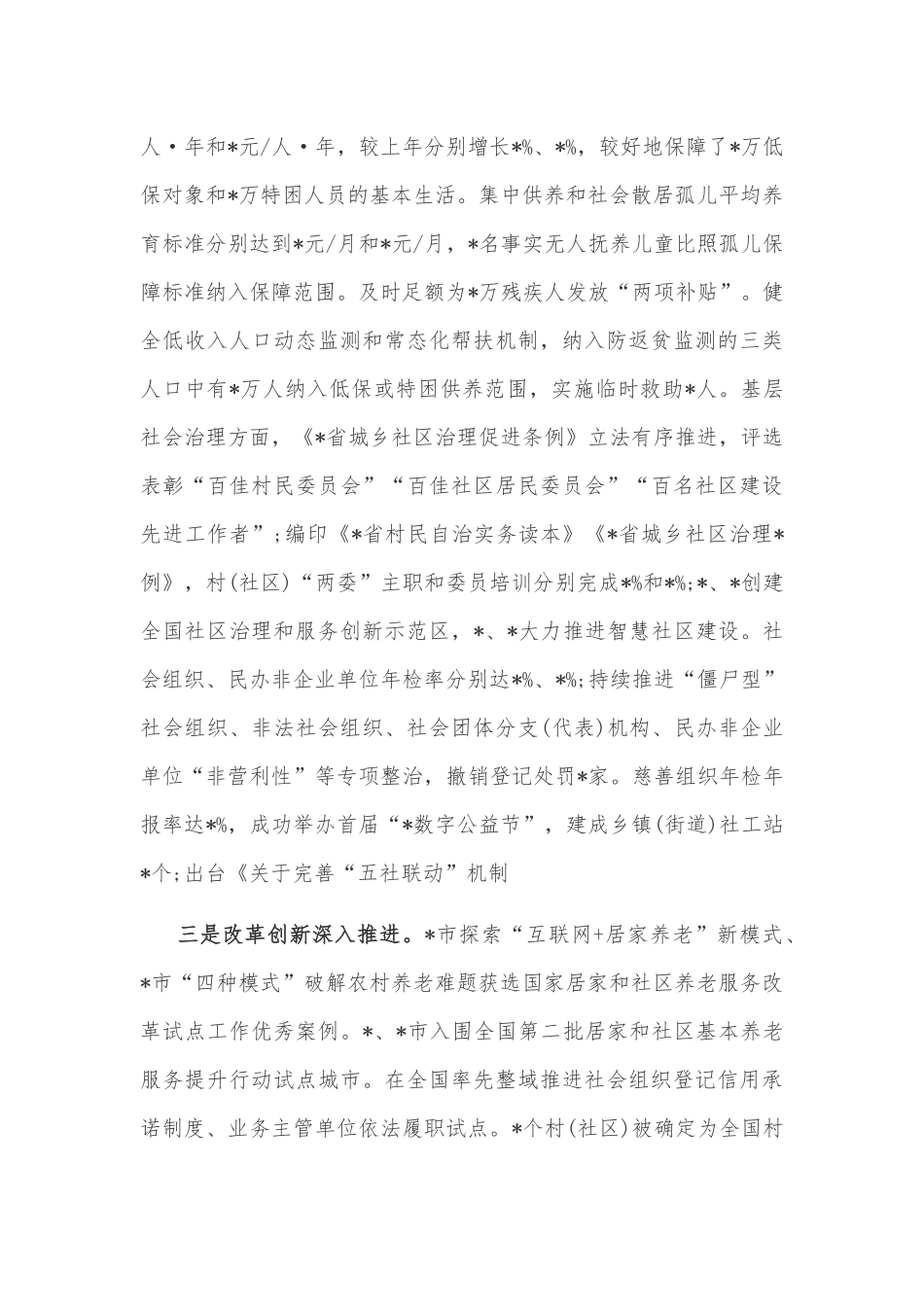 在民政局长座谈会上的讲话_第3页