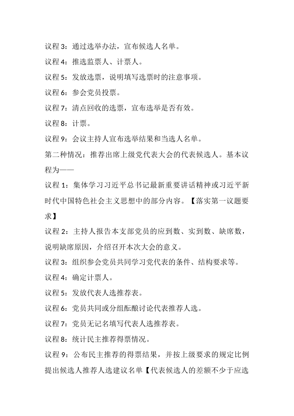 党支部党员大会的6类N套议程_第2页