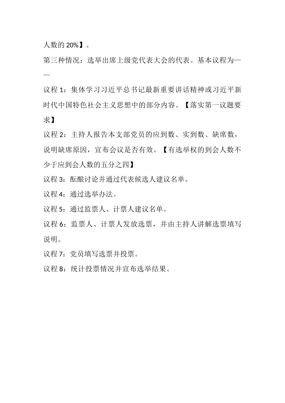 党支部党员大会的6类N套议程_第3页
