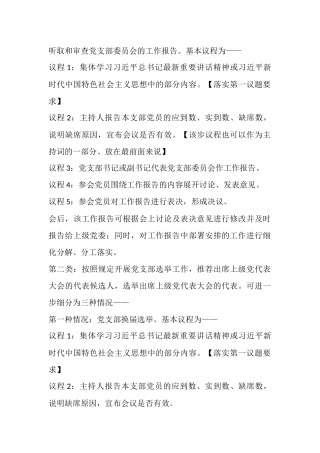 党支部党员大会的6类N套议程