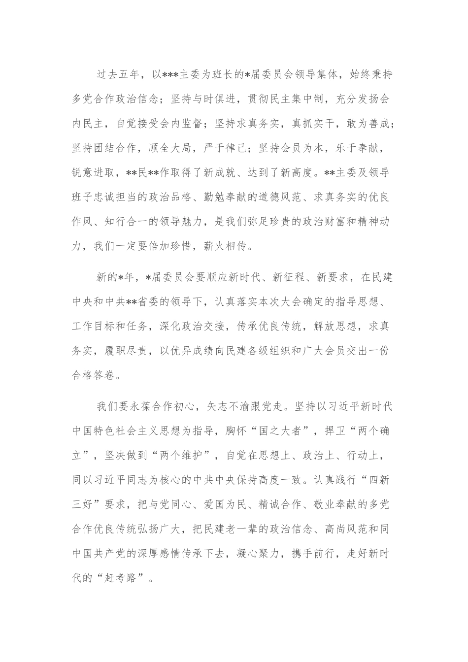 在民主建国会代表大会闭幕会上的讲话_第3页
