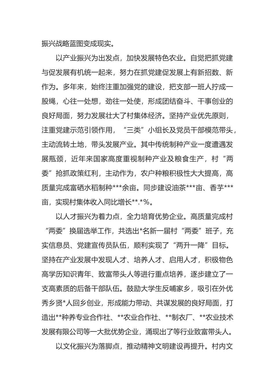 党支部基层党组织先进事迹材料_第2页