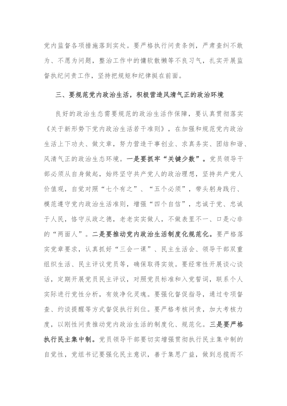 在某局党风廉政建设工作会议上的讲话_第3页