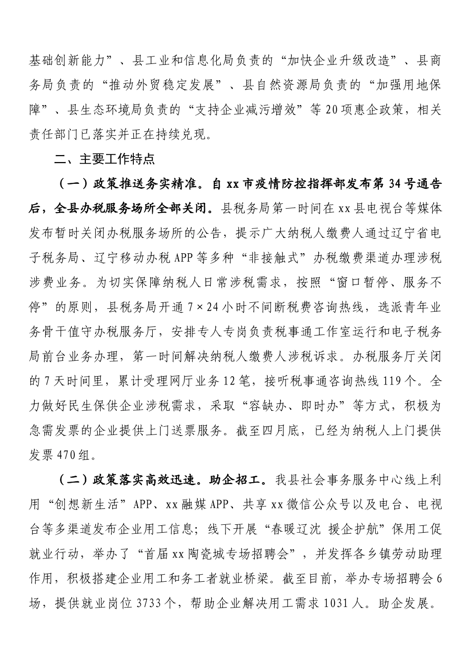 县“春风送暖政策落实月”活动开展情况汇报_第2页