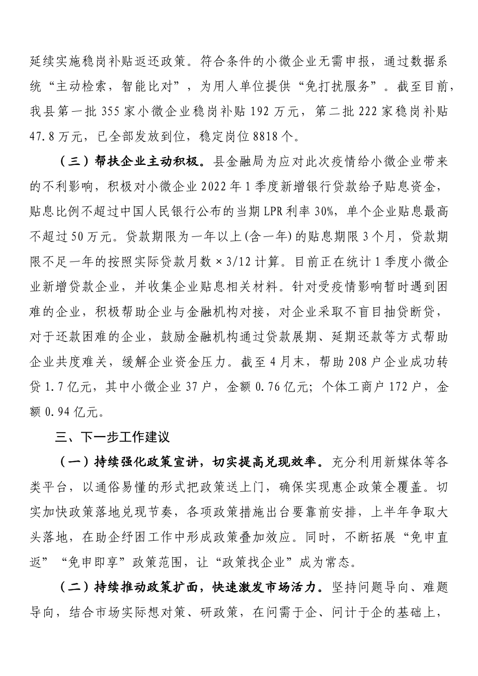 县“春风送暖政策落实月”活动开展情况汇报_第3页