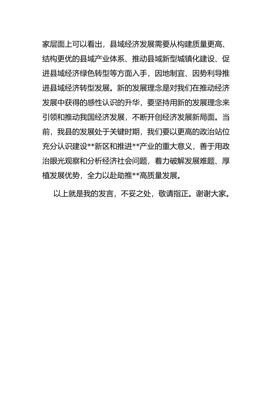 县委常委、常务副县长在全县经济工作研讨会上的讲话_第3页