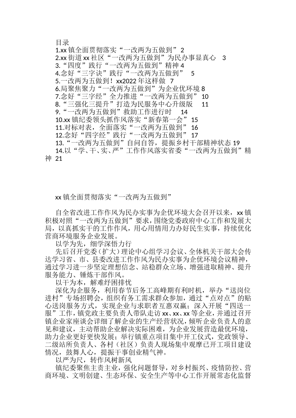 一改、两为、五做到能力提升作风建设专项行动政务简报和信息简报汇编（14篇）_第1页