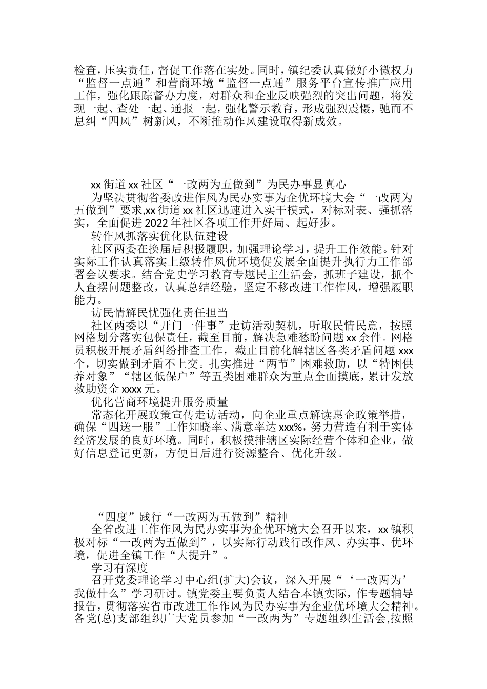 一改、两为、五做到能力提升作风建设专项行动政务简报和信息简报汇编（14篇）_第2页
