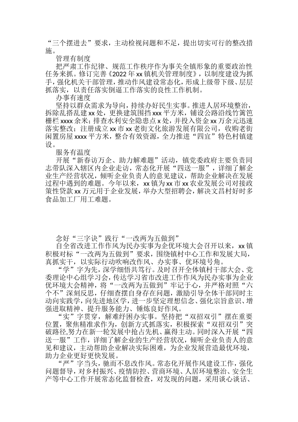 一改、两为、五做到能力提升作风建设专项行动政务简报和信息简报汇编（14篇）_第3页