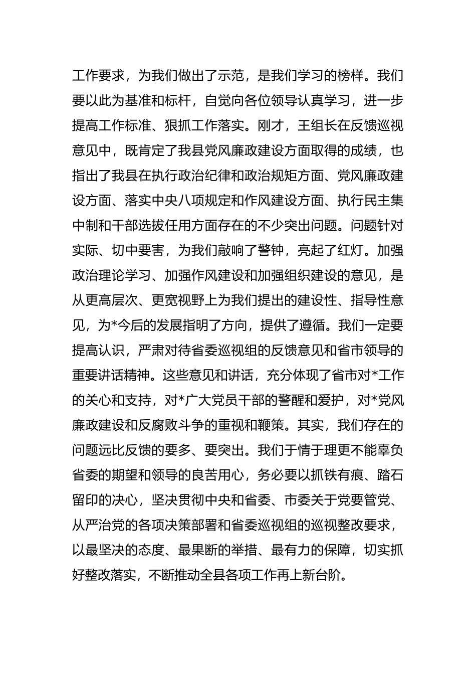 县委书记在省委巡视工作反馈会上的表态发言_第2页