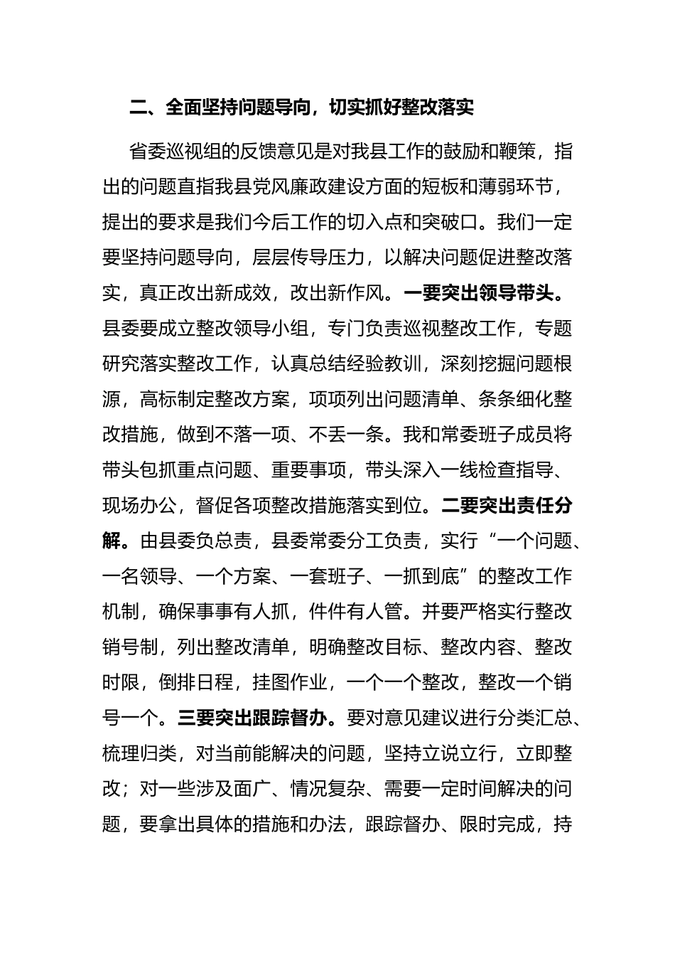 县委书记在省委巡视工作反馈会上的表态发言_第3页